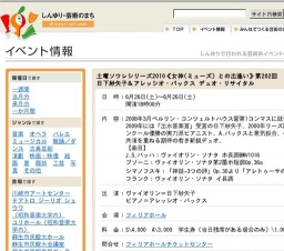土曜ソワレシリーズ2010《女神(ミューズ）との出逢い》第202回日下紗矢子＆アレッシオ・バック...