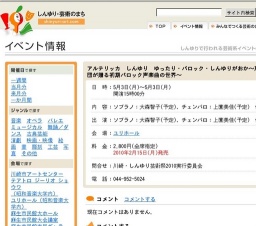 アルテリッカ しんゆり ゆったり・バロック・しんゆりがおか〜藤原歌劇団が贈る初期バロック声...