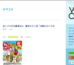 泉こども区民劇場2010 劇団かかし座「長靴をはいたねこ」