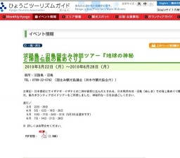 淡路島・沼島国生み神話ツアー『地球の神秘と神話伝説の島めぐり』