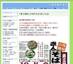 小諸市観光協会・信州小諸・第4回素人そば打ち名(迷)人大会