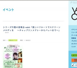 シリーズ午前の音楽会 vol.61「美しいフルートでスクリーンメロディを 〜チャップリンメドレー...