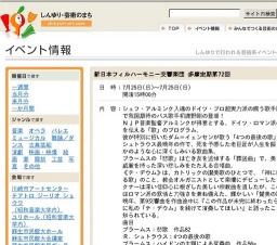 新日本フィルハーモニー交響楽団 多摩定期第72回