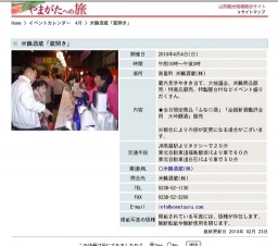 米鶴酒蔵「蔵開き」