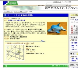 ペーパークラフト教室参加者募集
