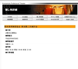 熊本県保険医協会 新点数二次検討会