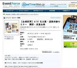 【会場変更】4/10 名古屋・速読体験セミナー 講師：呉真由美 