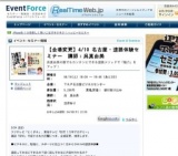 【会場変更】4/10 名古屋・速読体験セミナー 講師：呉真由美 