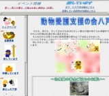 犬猫ふれあい譲渡会