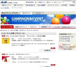 リカーワールド プレゼントキャンペーン