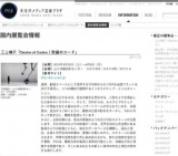 三上晴子「Desire of Codes｜欲望のコード」