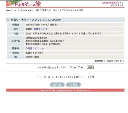 高畠ワイナリー・スプリングフェスタ2010