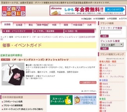 〈ザ・ローリングストーンズ〉オフィシャルTシャツ