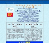 ファナティコ　フットボール　クラブ　サッカー塾　無料体験