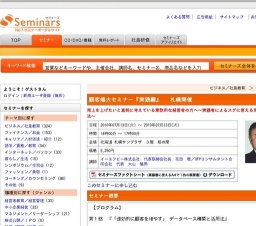 [セミナー] 顧客爆大セミナー『実践編』 札幌開催