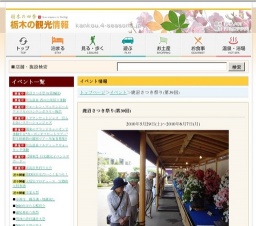 鹿沼さつき祭り(第39回)