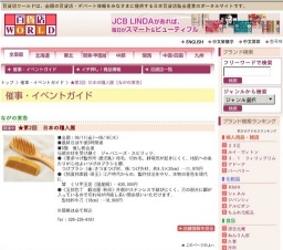 ★第2回 日本の職人展