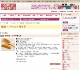 ★第2回 日本の職人展