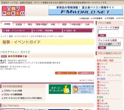 お中元早期承り会