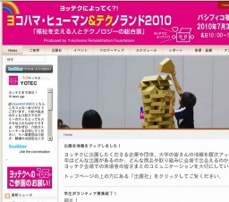 ヨコハマ・ヒューマン&テクノランド2010～福祉を支える人とテクノロジーの総合展～