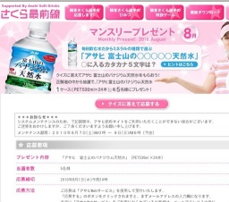 さくら最前線 マンスリープレゼント