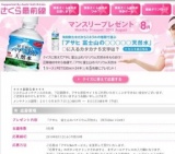さくら最前線 マンスリープレゼント