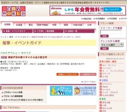 諸官庁忘れ物リサイクル品大放出市