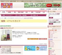 タイランドフェア