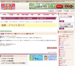 アクセサリーと婦人ファッション掘り出し市