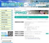 晴れの国づくりNET～岡山～