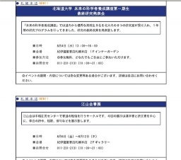 紀伊國屋書店札幌本店 北海道大学 未来の科学者養成講座第一期生 最終研究発表会