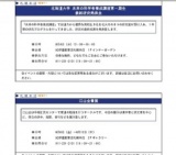 紀伊國屋書店札幌本店　北海道大学 未来の科学者養成講座第一期生 最終研究発表会