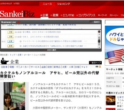 カクテルもノンアルコール アサヒ、ビール党以外の代替需要狙い「ダブルゼロカクテル」発売