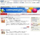 アサヒ チューハイ果実の瞬間 秋限定缶 プレゼント！！