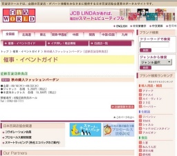 秋の婦人ファッションバーゲン