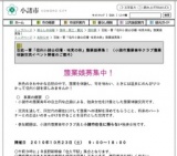 百姓一喜「信州小諸☆収穫･味覚の秋」農業娘募集！ - 小諸市