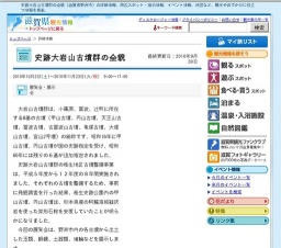 史跡大岩山古墳群の全貌