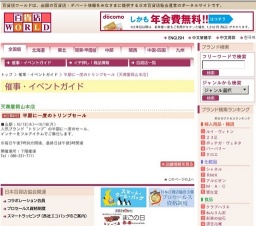 半期に一度のトリンプセール