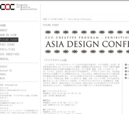 「Asia Design Conference 」アジアデザイン会議
