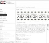 「Asia Design Conference 」アジアデザイン会議
