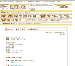 青空へそ市 50周年記念