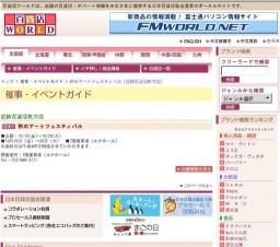 秋のアートフェスティバル