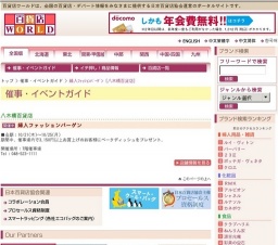 婦人ファッションバーゲン