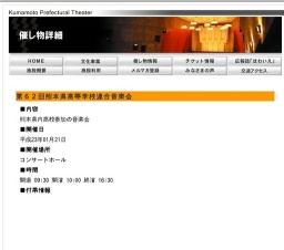 第６２回熊本県高等学校連合音楽会