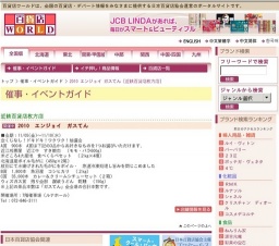 2010 エンジョイ ガスてん