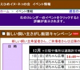新しい飼い主さがし街頭キャンペーン