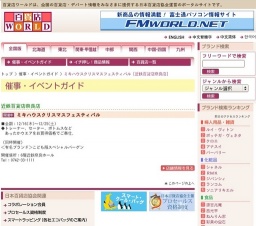 ミキハウスクリスマスフェスティバル