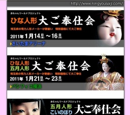 第4回ひな人形・五月人形 大ご奉仕会