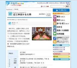 近江神宮かるた祭