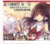 東方椰燐祭 第二幕